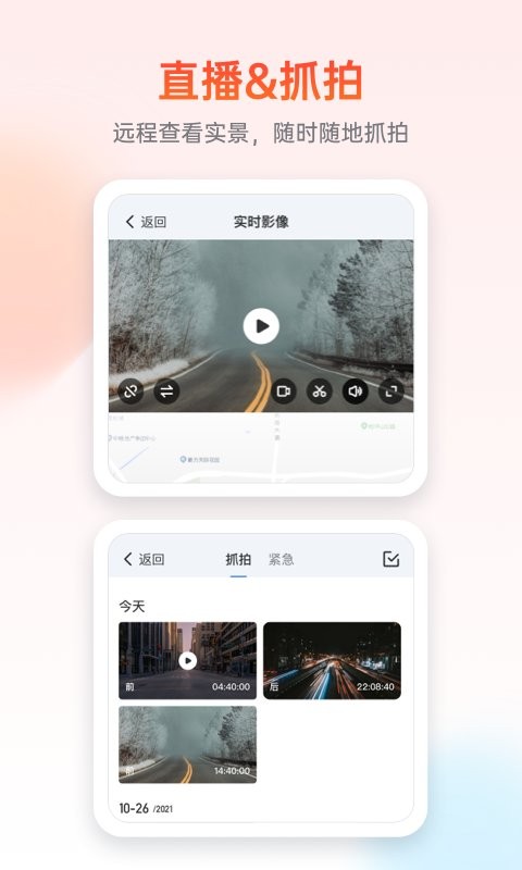 记路者行车记录仪截图4