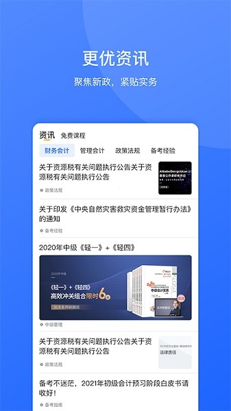 移动端会计继续教育应用