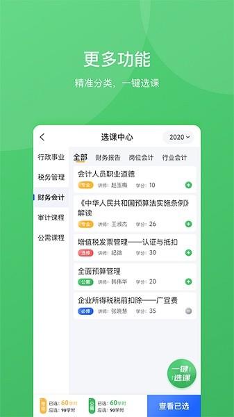 东奥继教学堂软件截图1