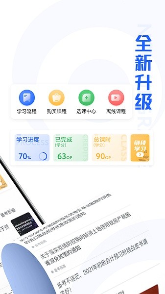 东奥继教学堂软件截图4