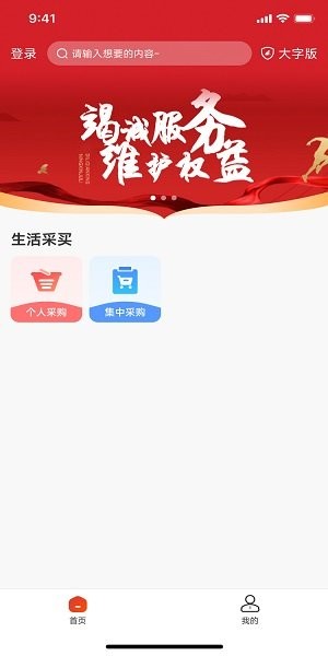 河北省职工e惠app截图1