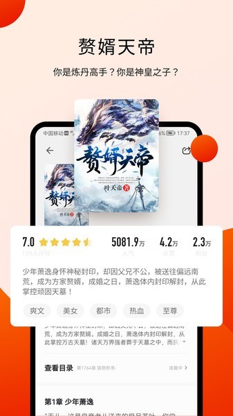 阅瓣小说app截图1