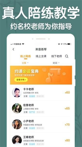 来音古筝软件截图2