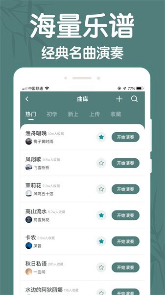 来音古筝软件截图3