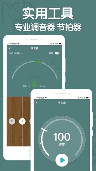 来音古筝软件截图4