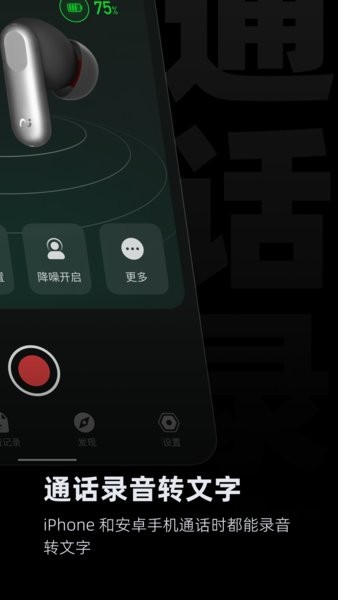 科大讯飞iflybuds耳机app截图2