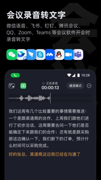 科大讯飞iflybuds耳机app截图4