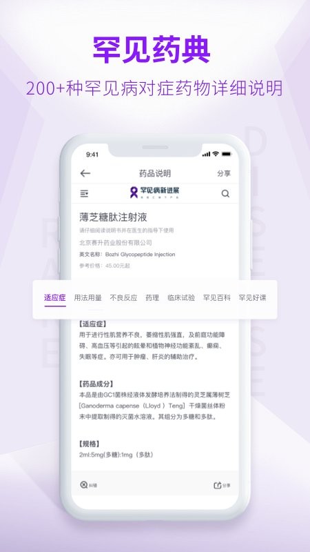 罕见病新进展最新版截图1