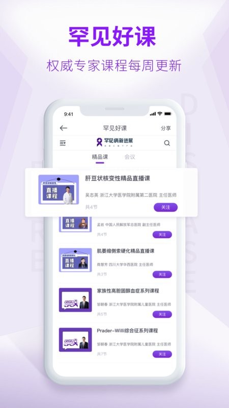 罕见病新进展最新版截图2