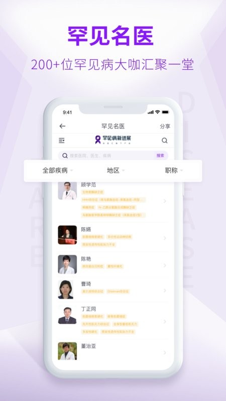 罕见病新进展最新版截图3