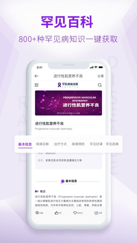 罕见病新进展最新版截图4