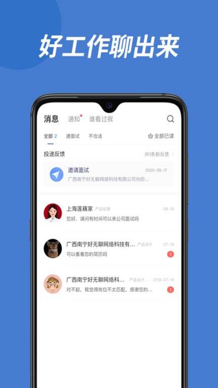 广西人才网唯一官方网app截图2
