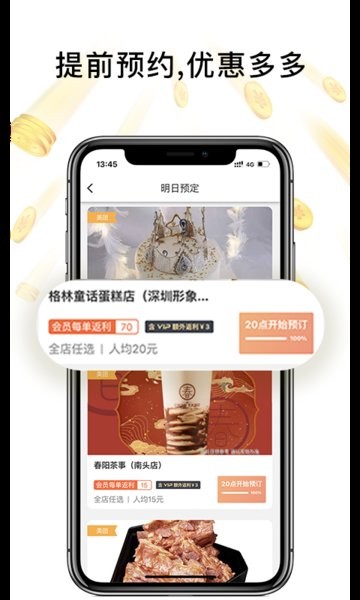 歪麦霸王餐平台截图1