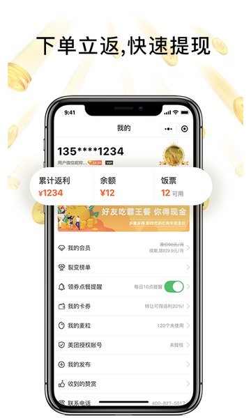 歪麦霸王餐平台截图2