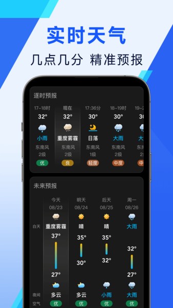 日月天气app截图1