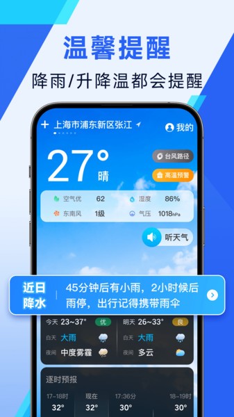 日月天气app截图2