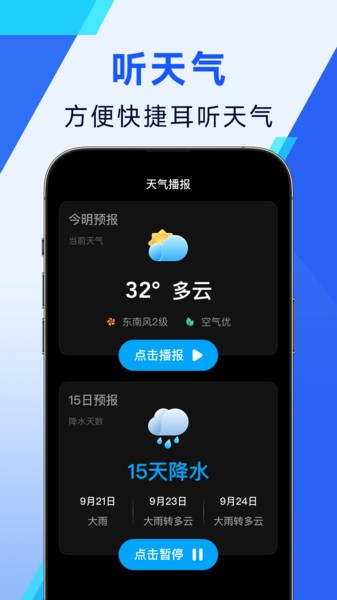 日月天气app截图3
