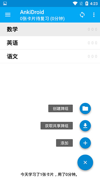 学习集创建界面