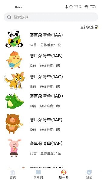 爱航阅读绘本截图2