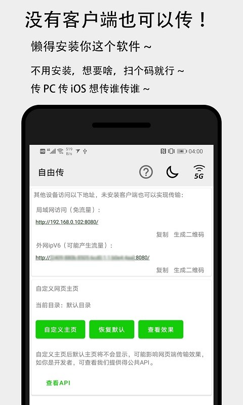 移动端文件快传应用