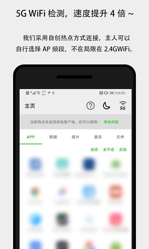 面对面快传最新版截图4