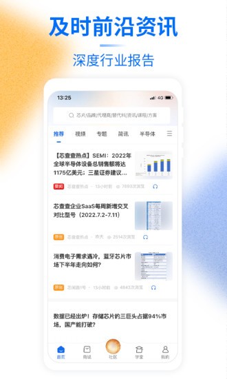 芯查查商城截图1