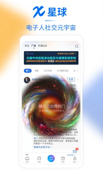 芯查查商城截图2