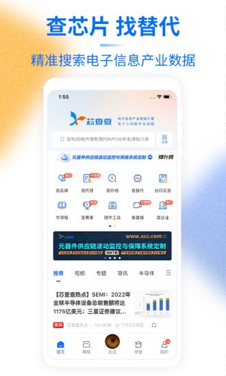 芯查查商城截图4