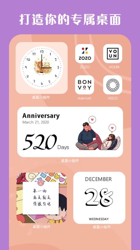 桌面小组件软件截图1