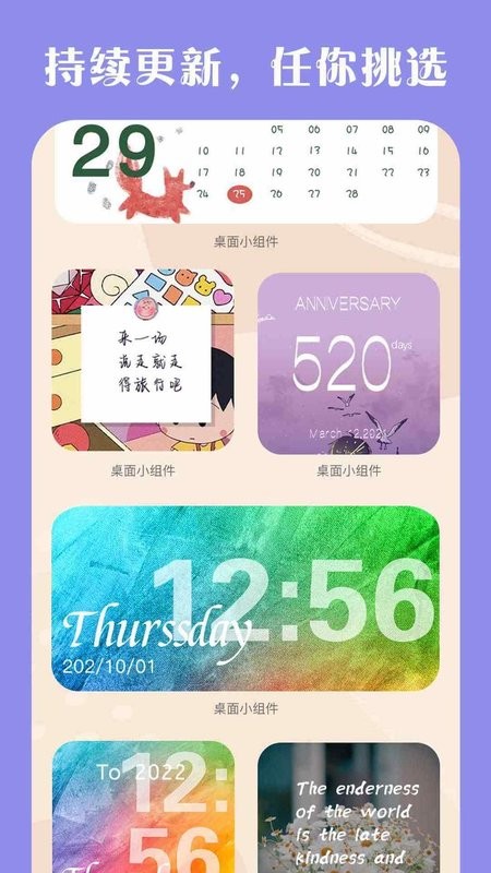 桌面小组件软件截图3