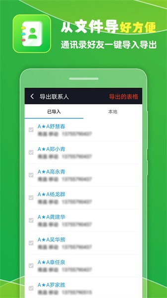 手机联系人管理应用界面