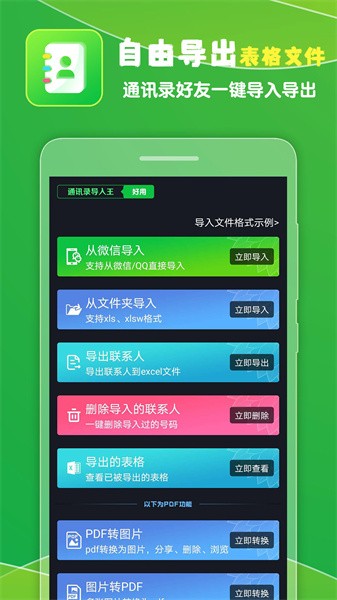 通讯录导入王免费版截图3