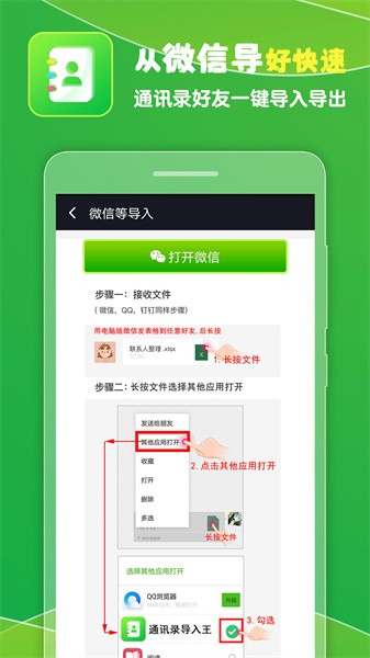 通讯录导入王免费版截图4