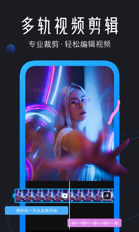 迅捷视频剪辑app截图3
