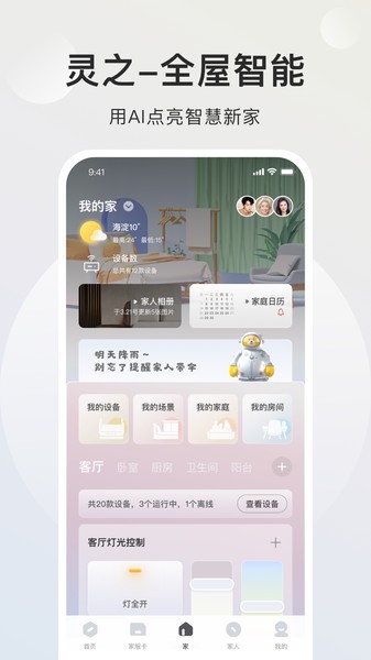 自如智爱家截图1