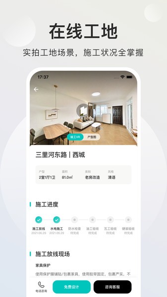 自如智爱家截图4