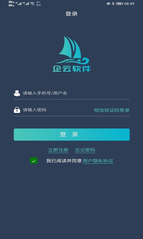 搅拌站erp管理系统截图1