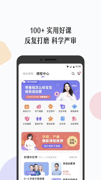 孕育助手界面截图