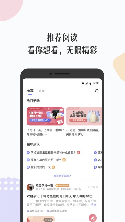 丁香妈妈科学怀孕指南截图1