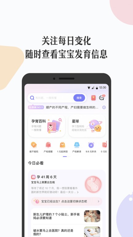 丁香妈妈科学怀孕指南截图3