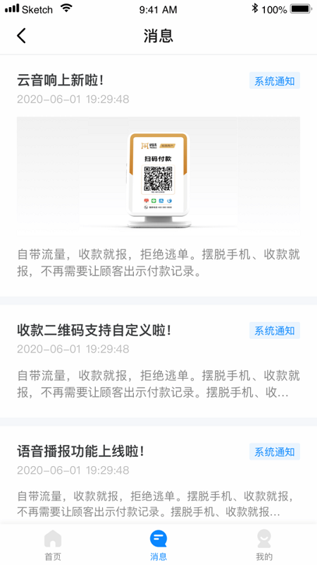 商户收款应用