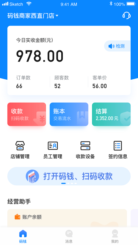 码钱商家平台截图2