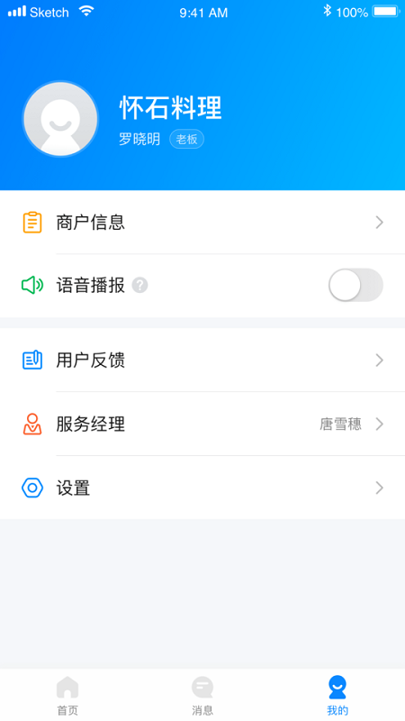 码钱商家平台截图3
