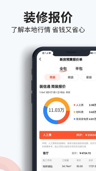 家装服务APP展示