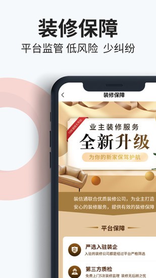 装信通装修平台截图1