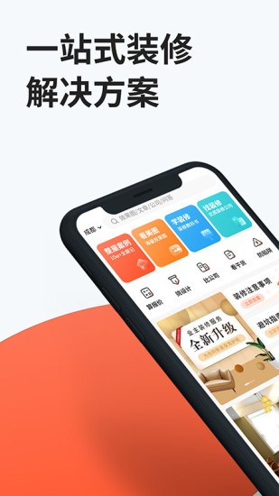 装信通装修平台截图4