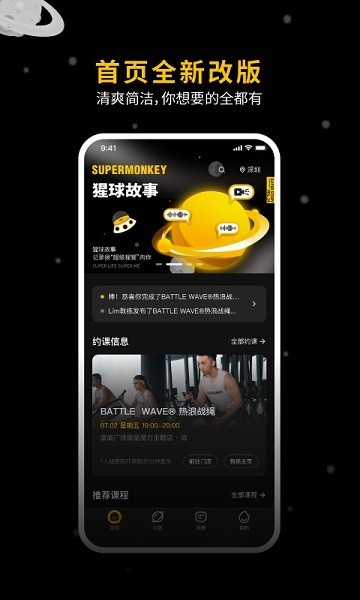 超级猩猩健身截图4