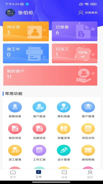 美好家移动端应用