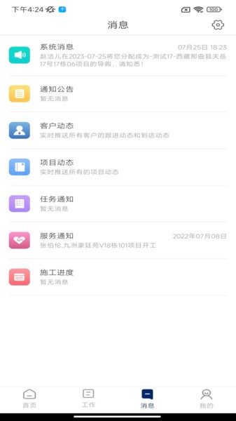 简一美好家服务平台截图3