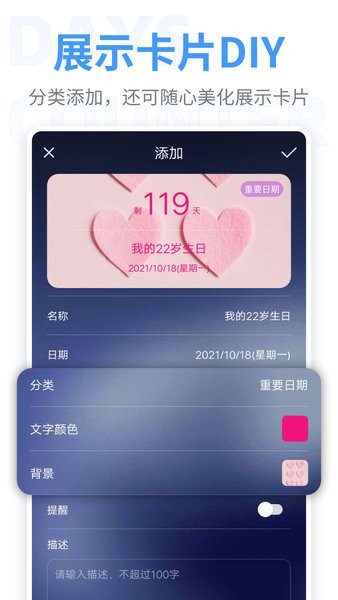 恋爱倒数日纪念日app截图2